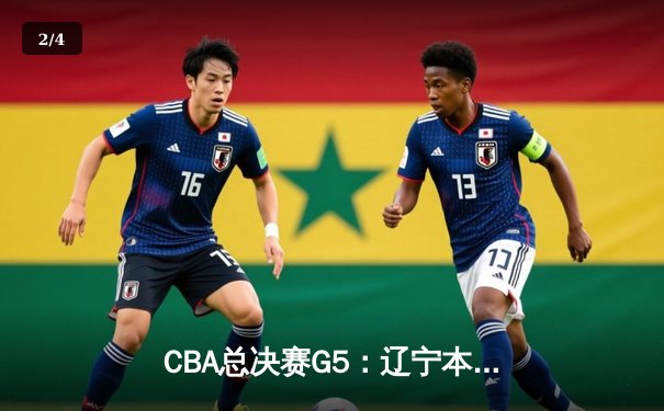 CBA总决赛G5：辽宁本钢加时险胜广东宏远 赵继伟33分加冕FMVP - 2