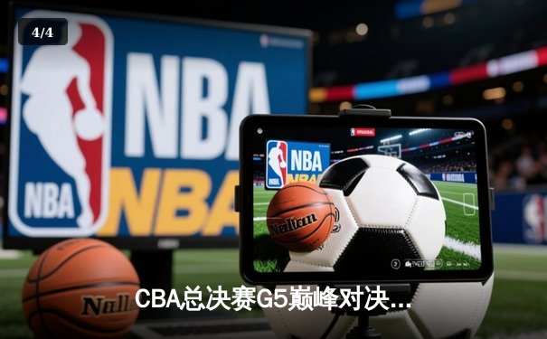 CBA总决赛G5巅峰对决：辽宁本钢加时险胜广东宏远夺队史第四冠 - 4