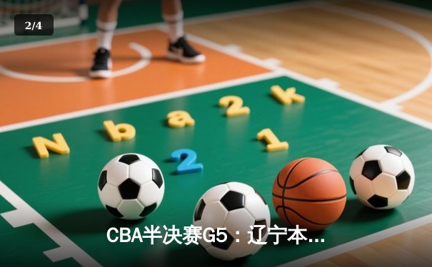CBA半决赛G5：辽宁本钢加时逆转广东宏远 赵继伟37分创生涯新高 - 2
